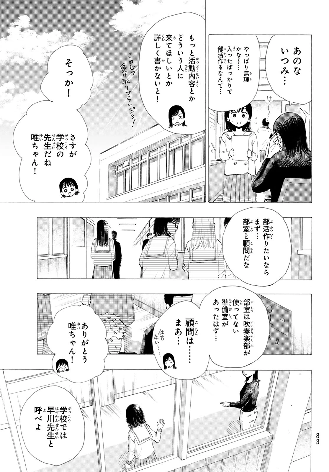 カインズオブブルー! 第2話 - 7