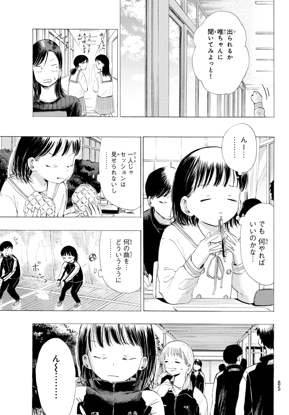 カインズオブブルー! 第2話 - 9