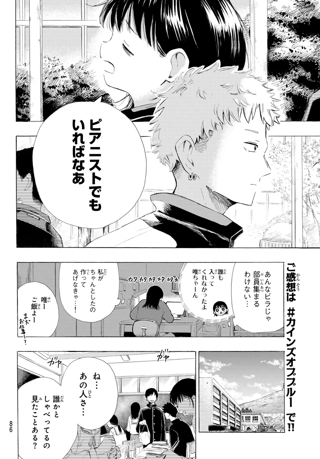 カインズオブブルー! 第2話 - 10