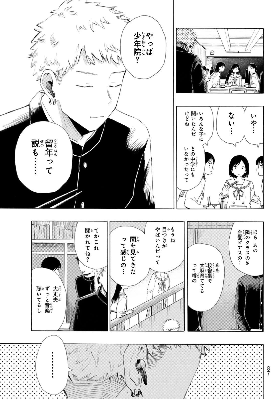 カインズオブブルー! 第2話 - 11