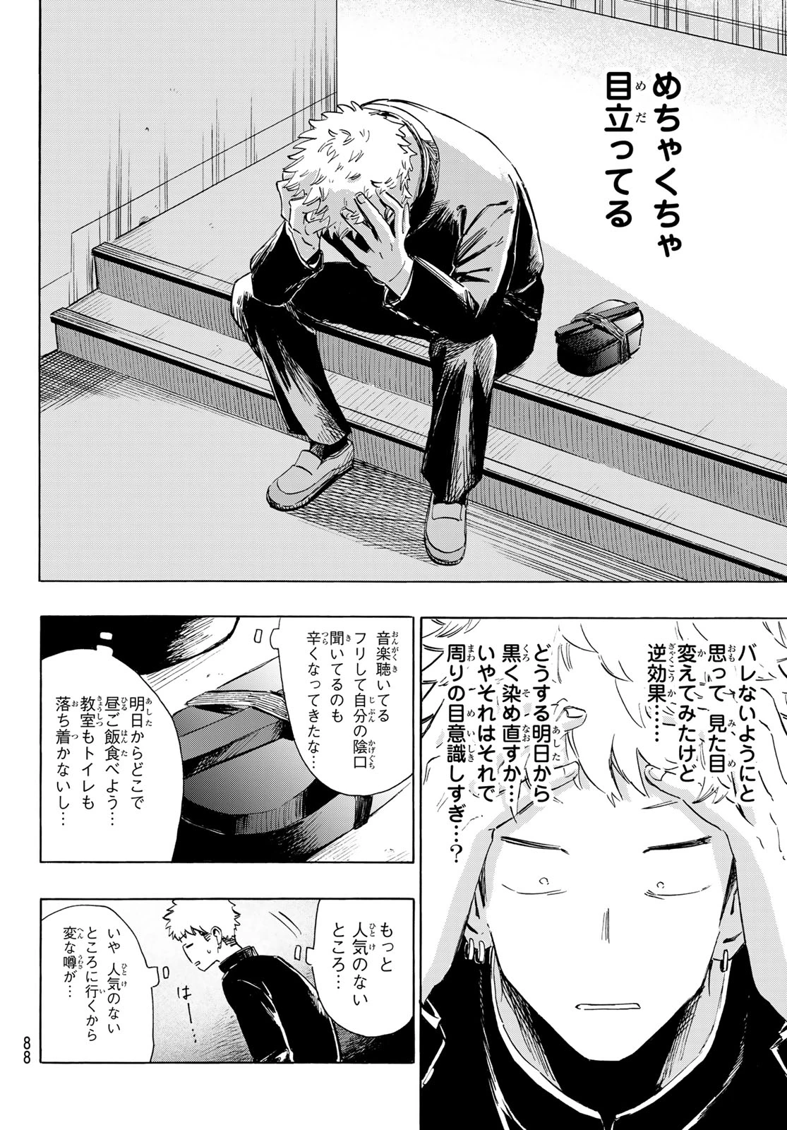 カインズオブブルー! 第2話 - 12