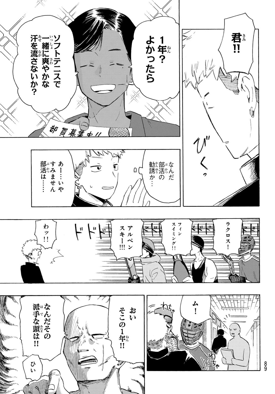 カインズオブブルー! 第2話 - 13