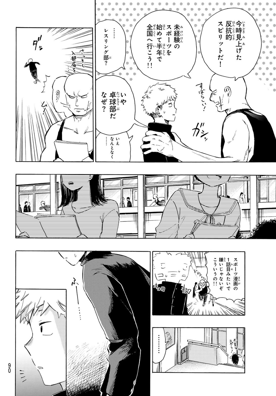 カインズオブブルー! 第2話 - 14