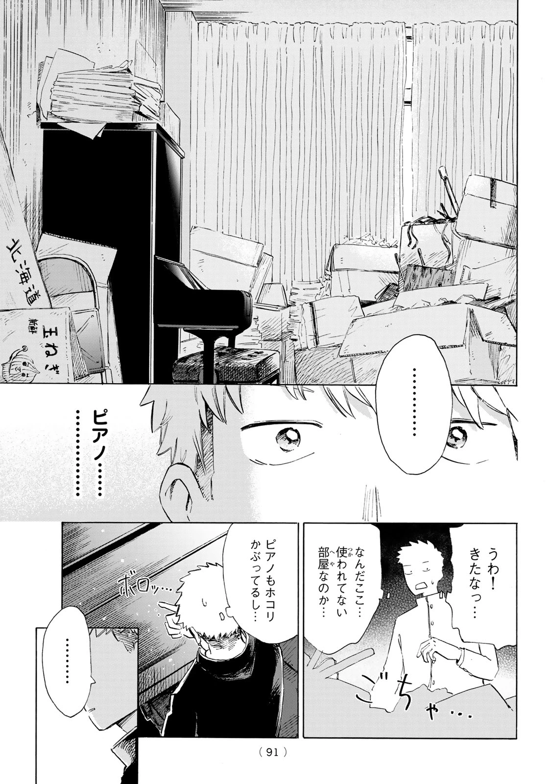 カインズオブブルー! 第2話 - 15