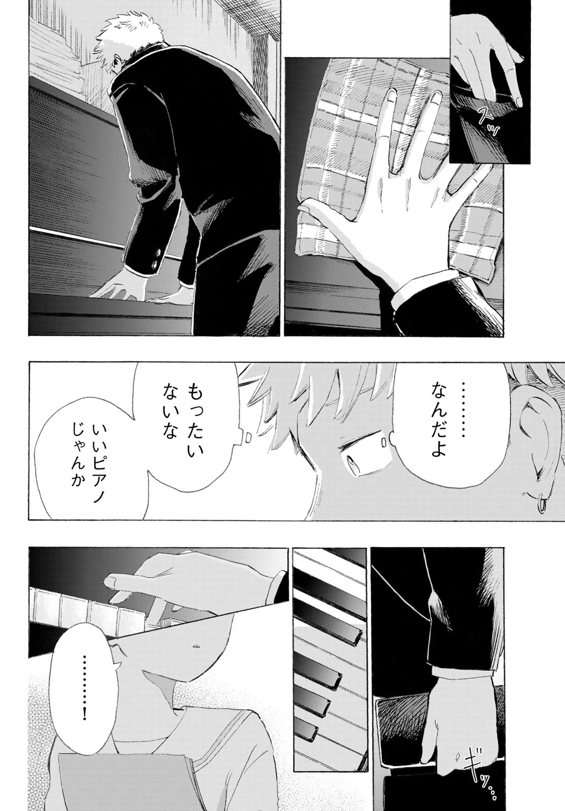 カインズオブブルー! 第2話 - 16