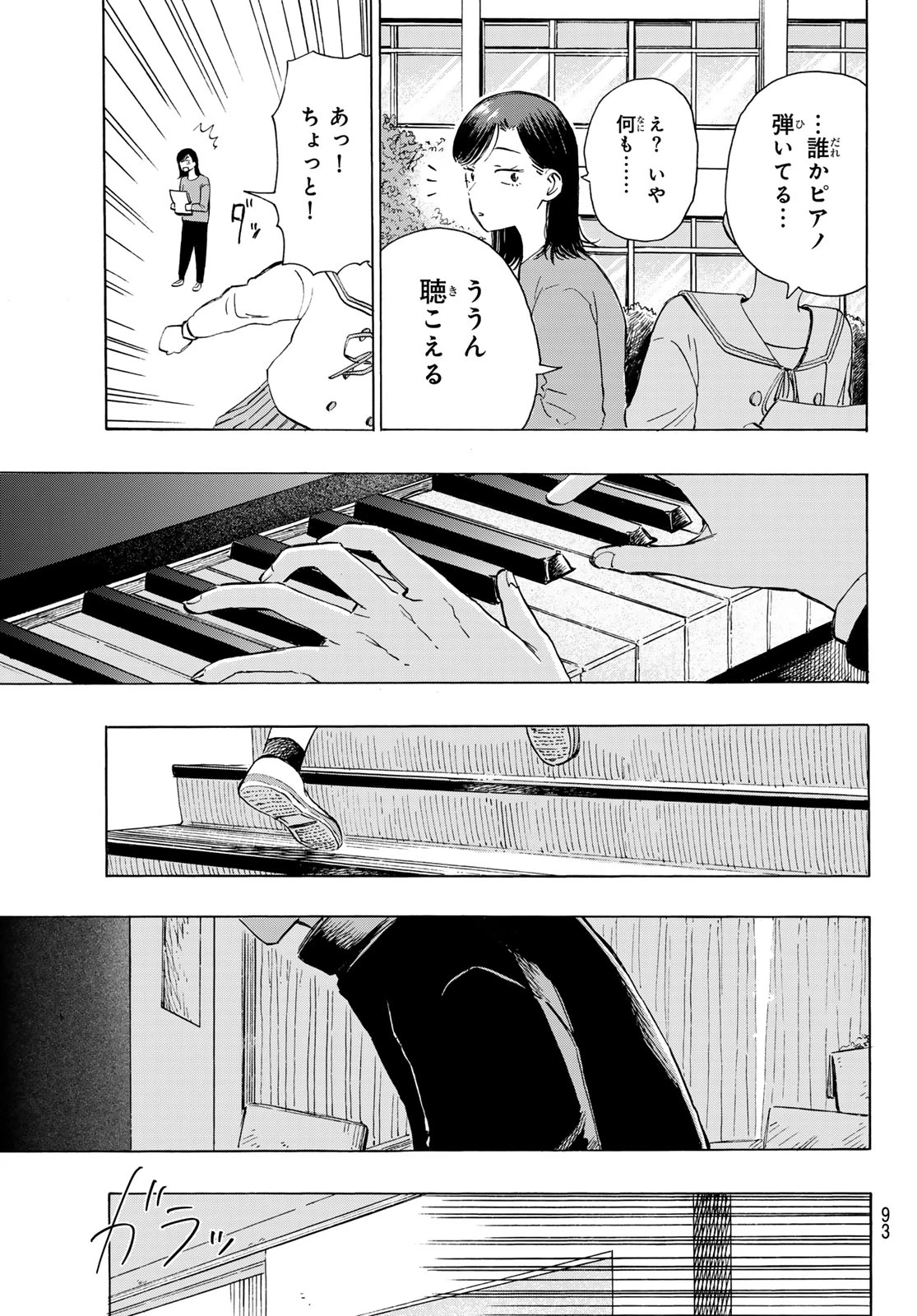 カインズオブブルー! 第2話 - 17