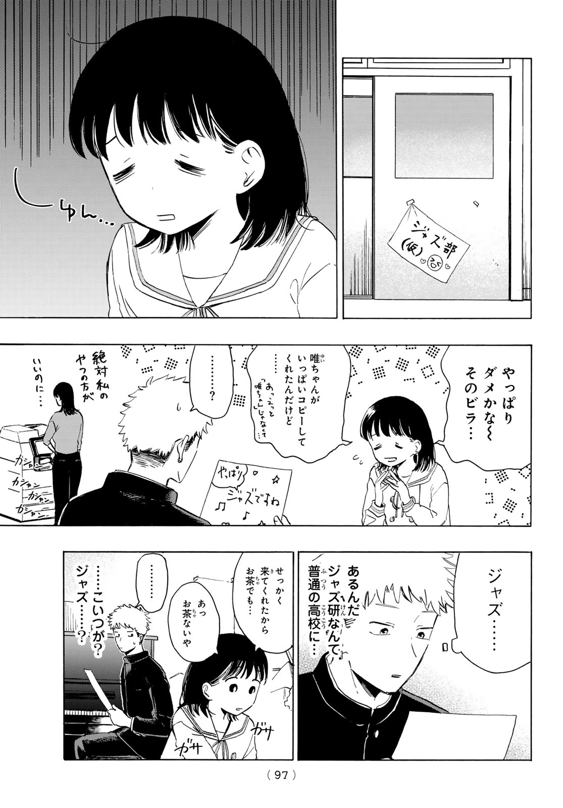 カインズオブブルー! 第2話 - 21