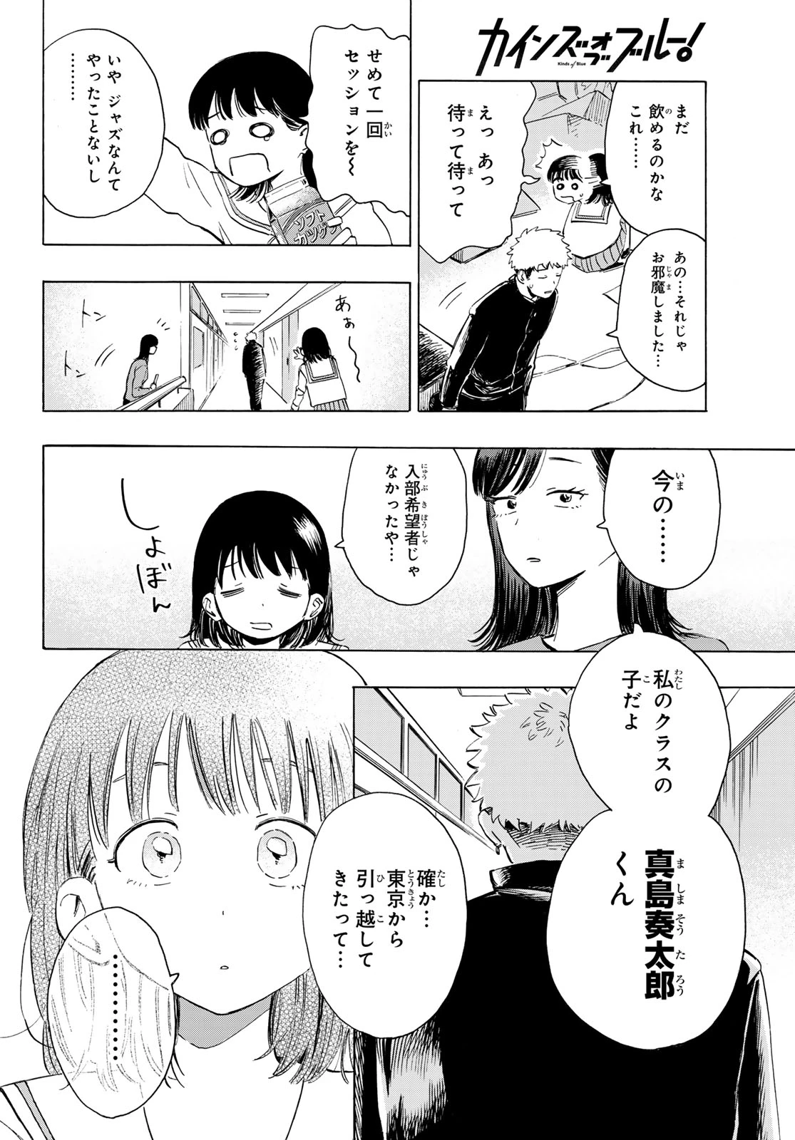 カインズオブブルー! 第2話 - 22