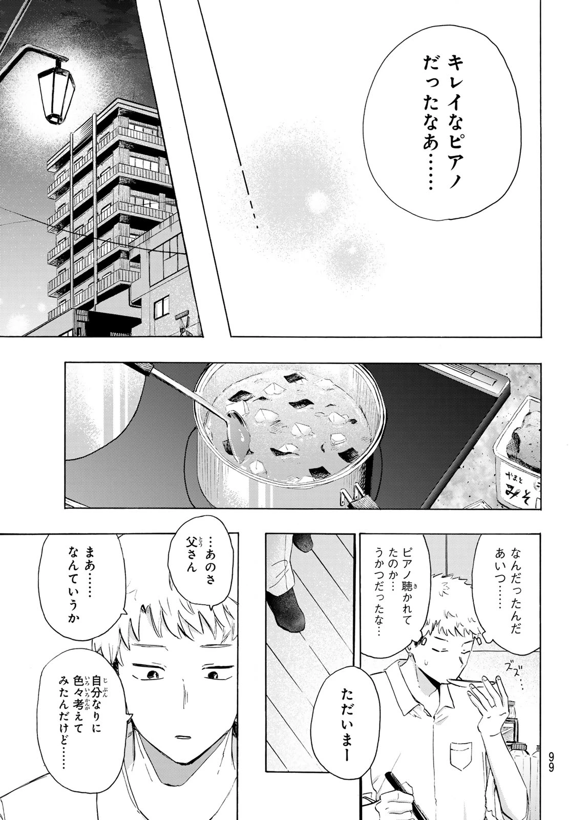 カインズオブブルー! 第2話 - 23