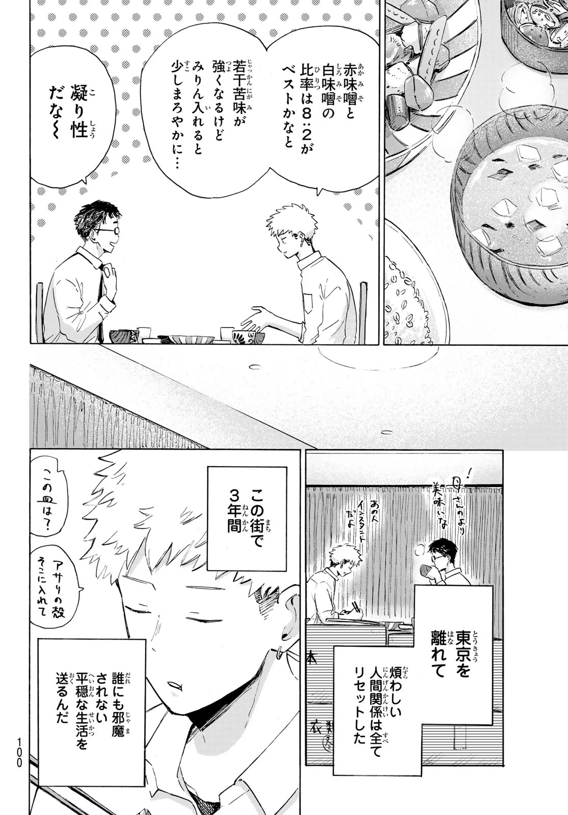 カインズオブブルー! 第2話 - 24