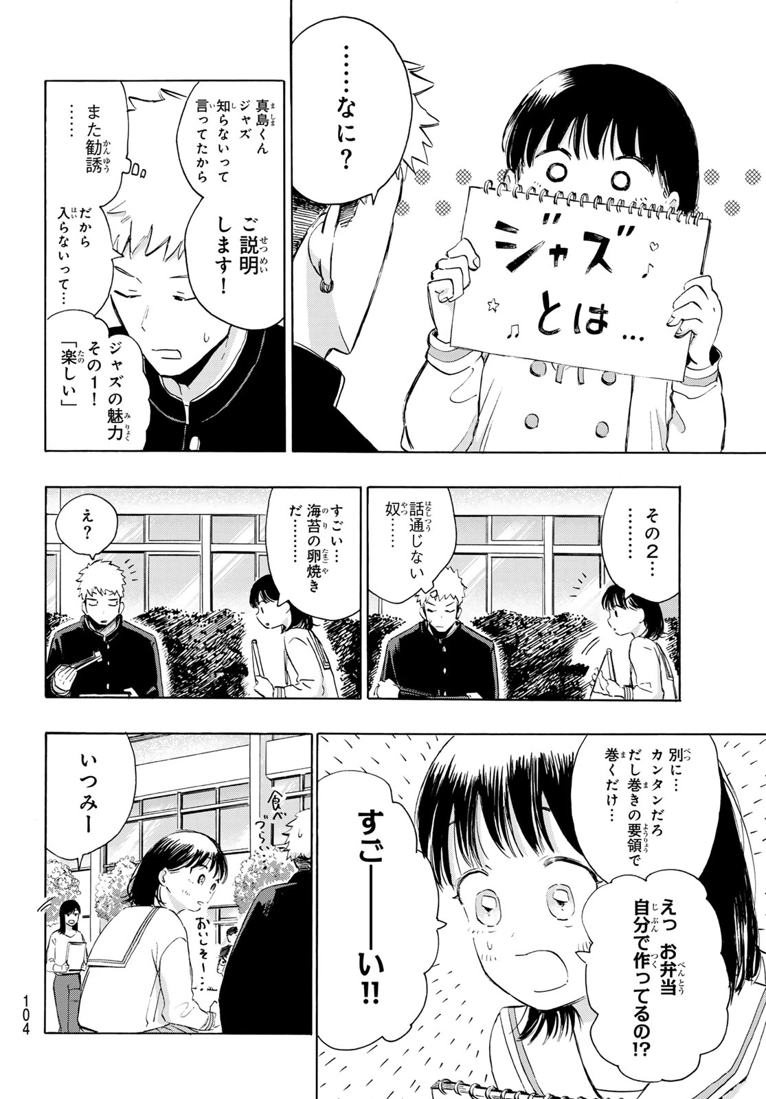 カインズオブブルー! 第2話 - 28