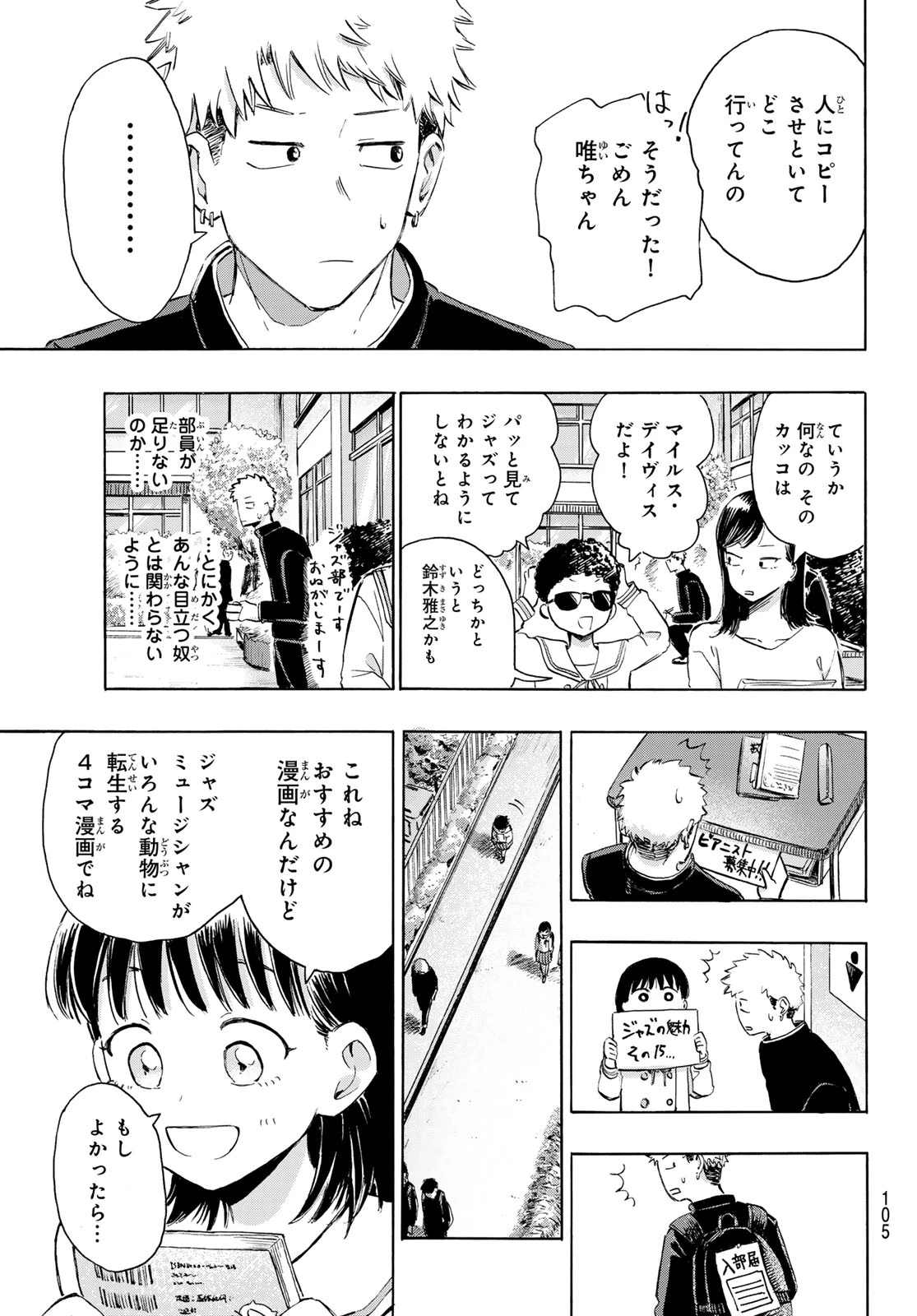 カインズオブブルー! 第2話 - 29