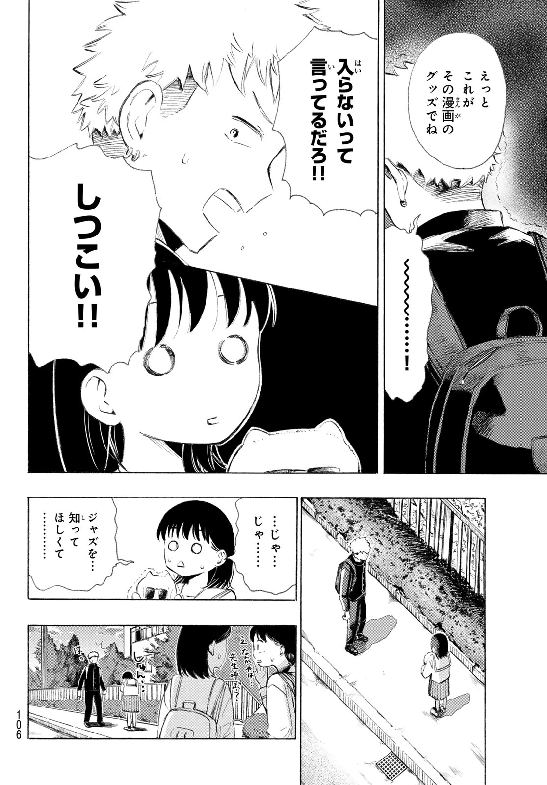 カインズオブブルー! 第2話 - 30