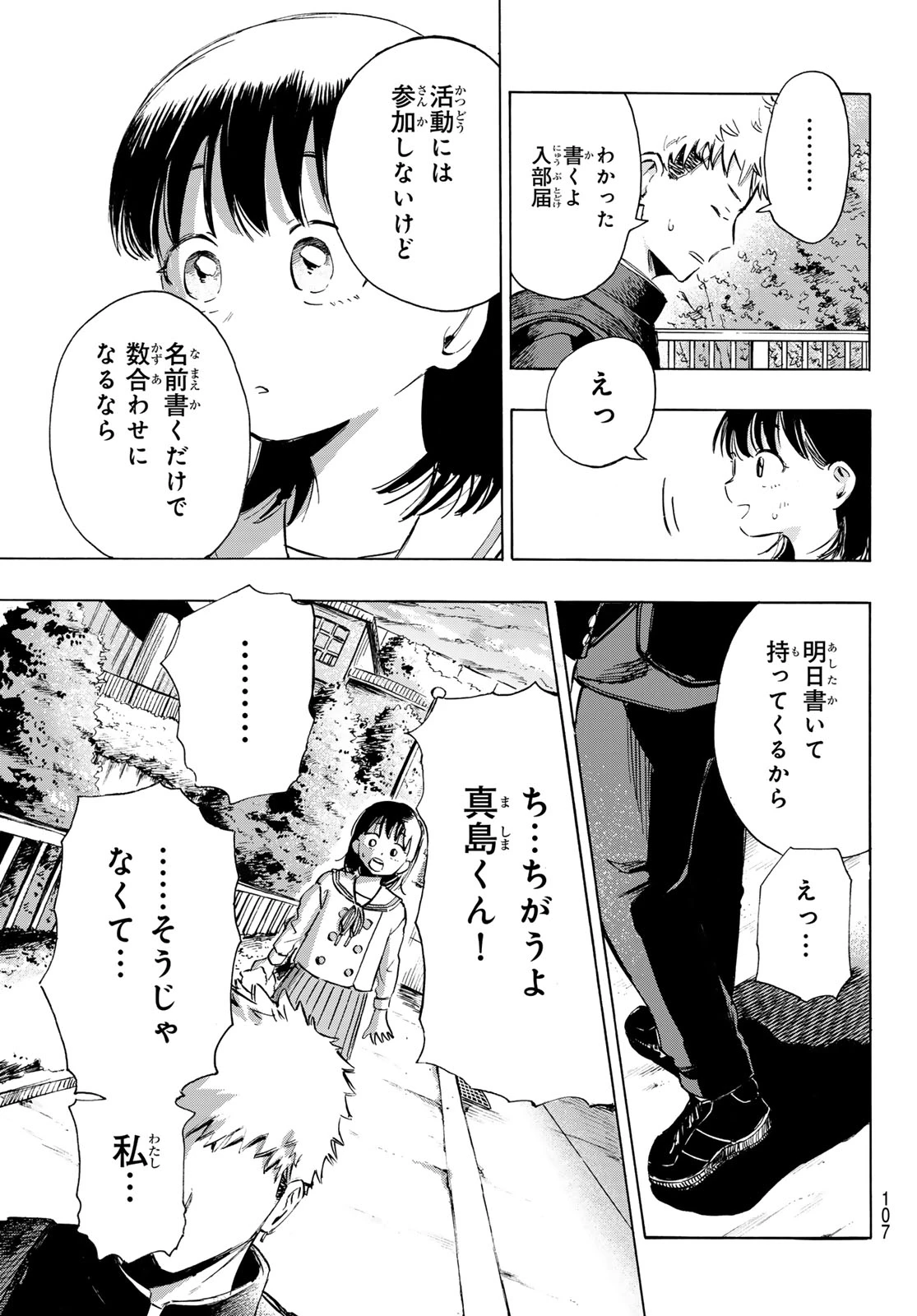 カインズオブブルー! 第2話 - 31