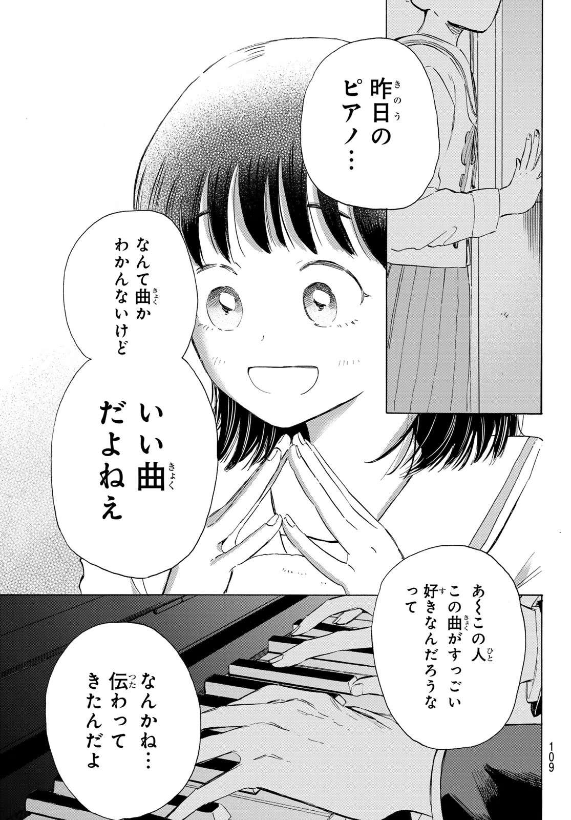 カインズオブブルー! 第2話 - 33