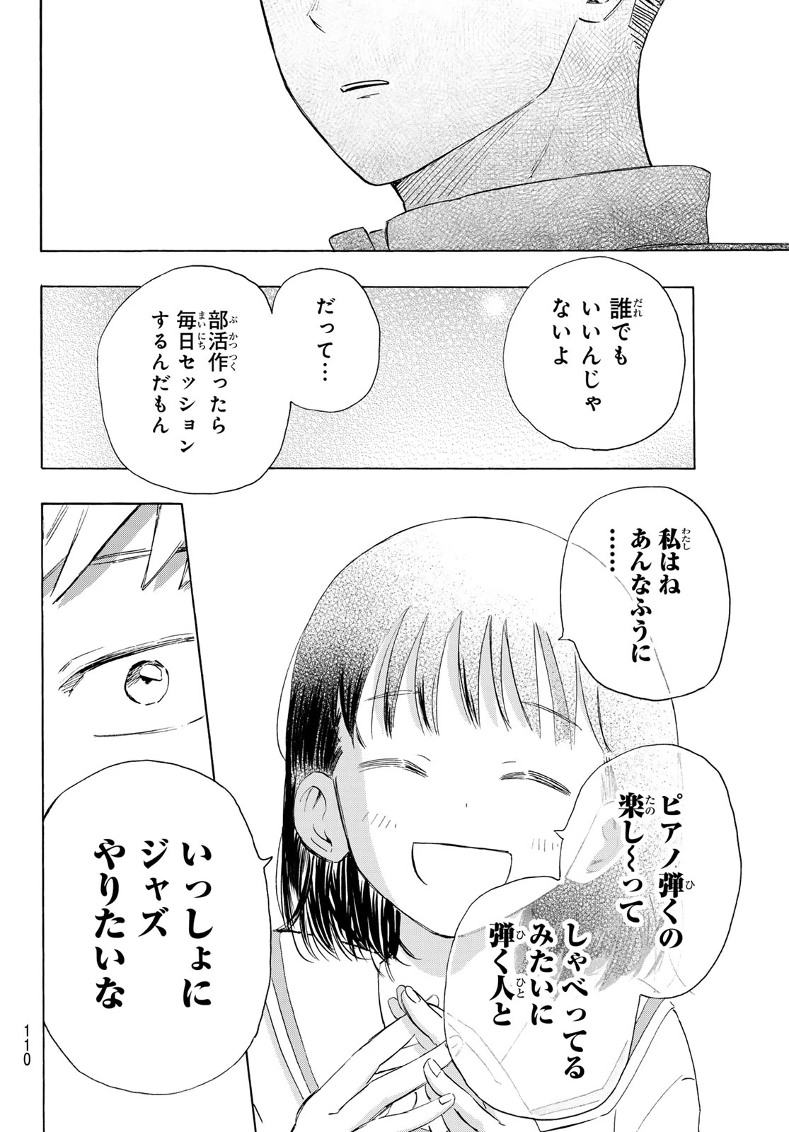 カインズオブブルー! 第2話 - 34