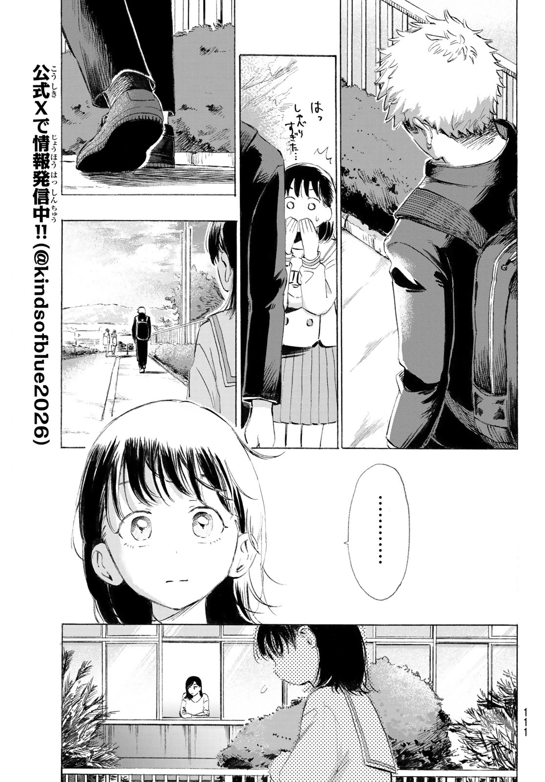 カインズオブブルー! 第2話 - 35