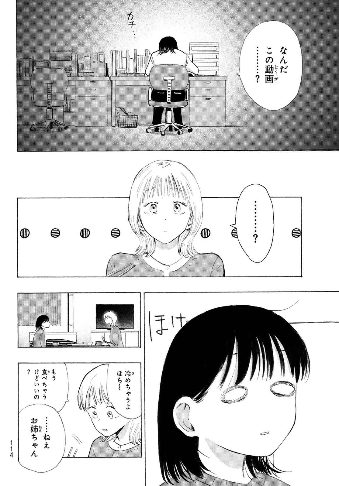 カインズオブブルー! 第2話 - 38