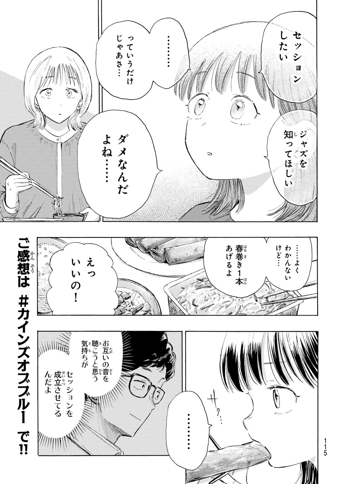 カインズオブブルー! 第2話 - 39