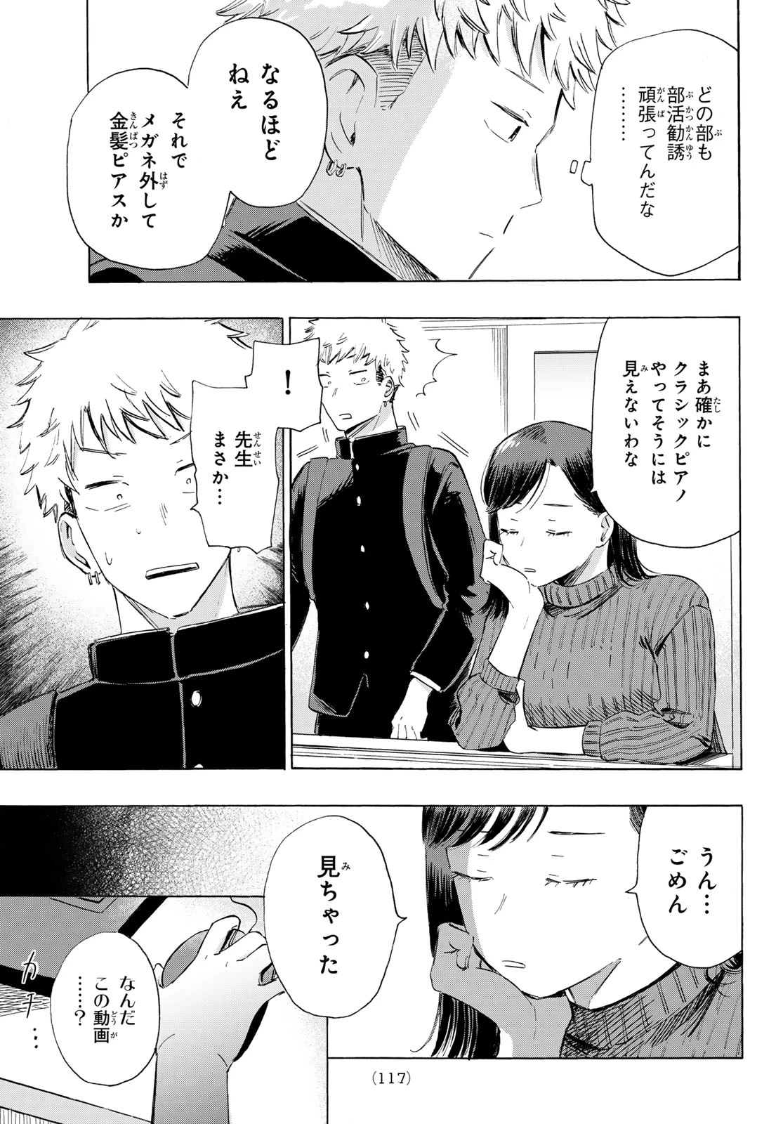 カインズオブブルー! 第2話 - 41