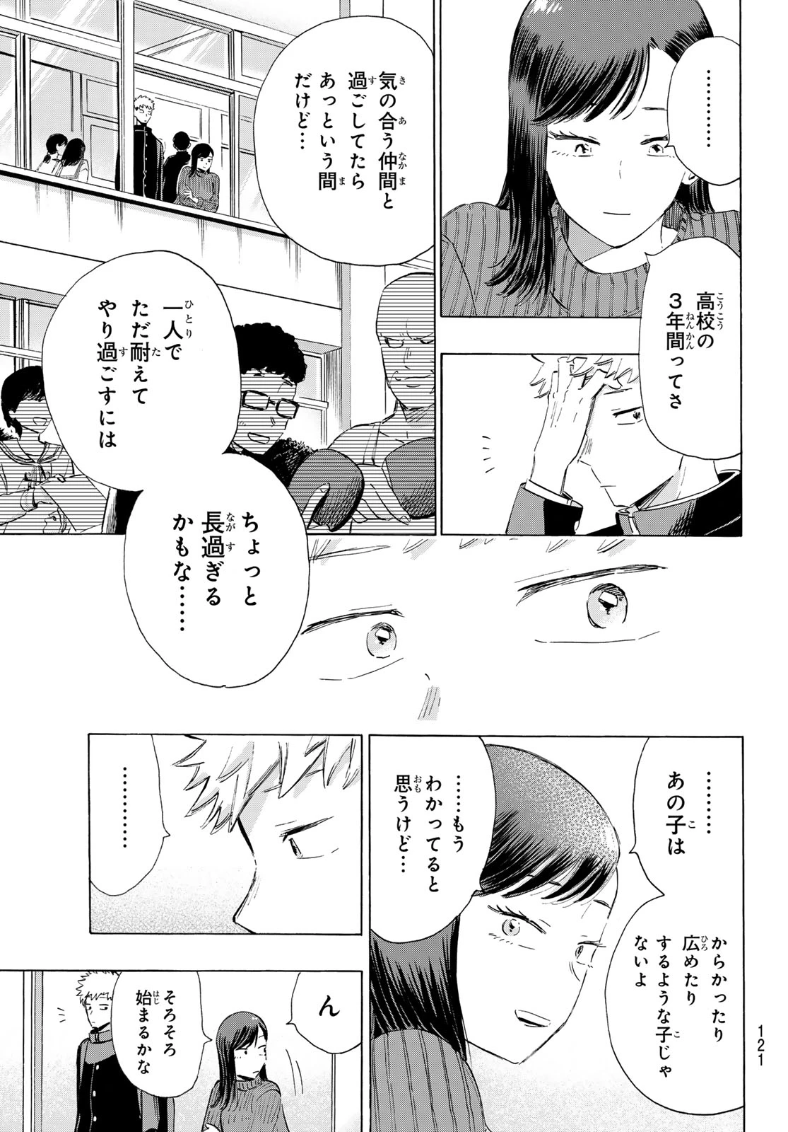 カインズオブブルー! 第2話 - 45