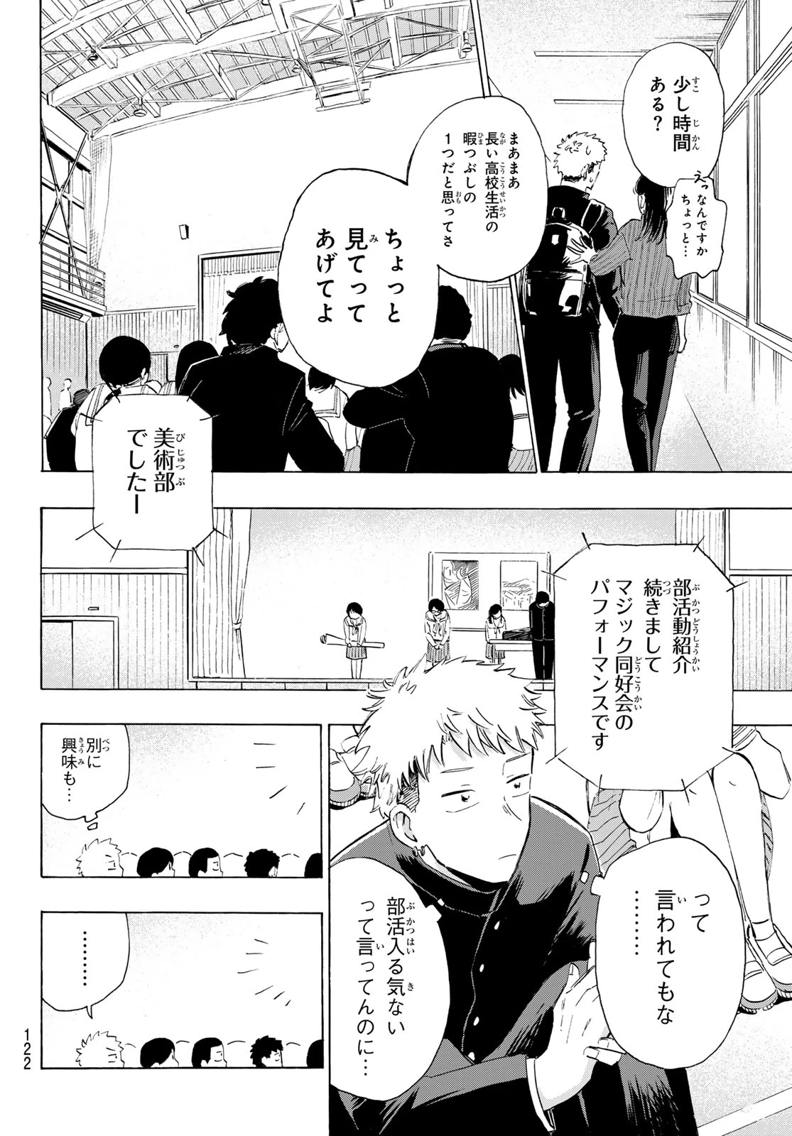 カインズオブブルー! 第2話 - 46