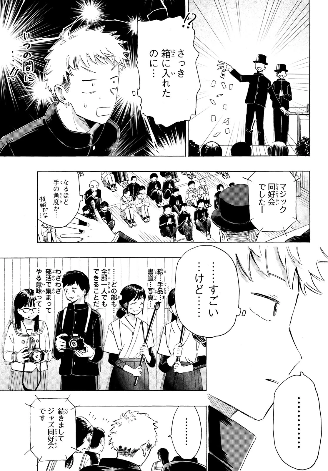 カインズオブブルー! 第2話 - 47