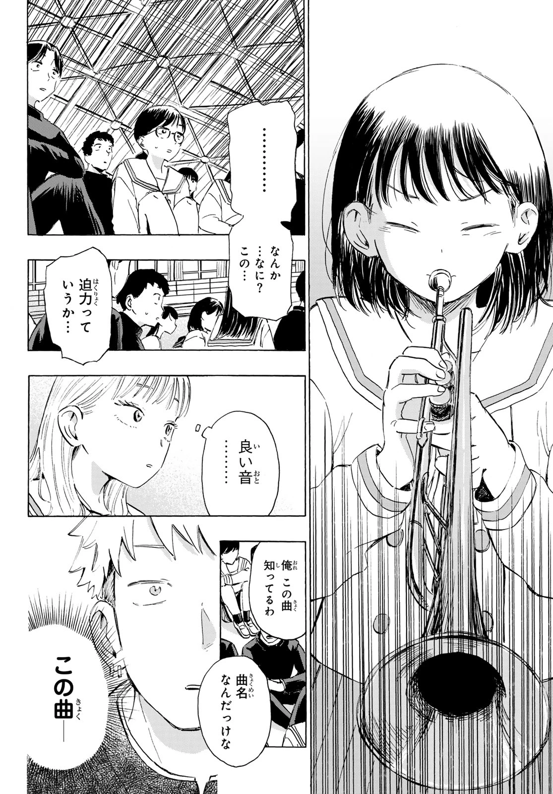 カインズオブブルー! 第2話 - 50