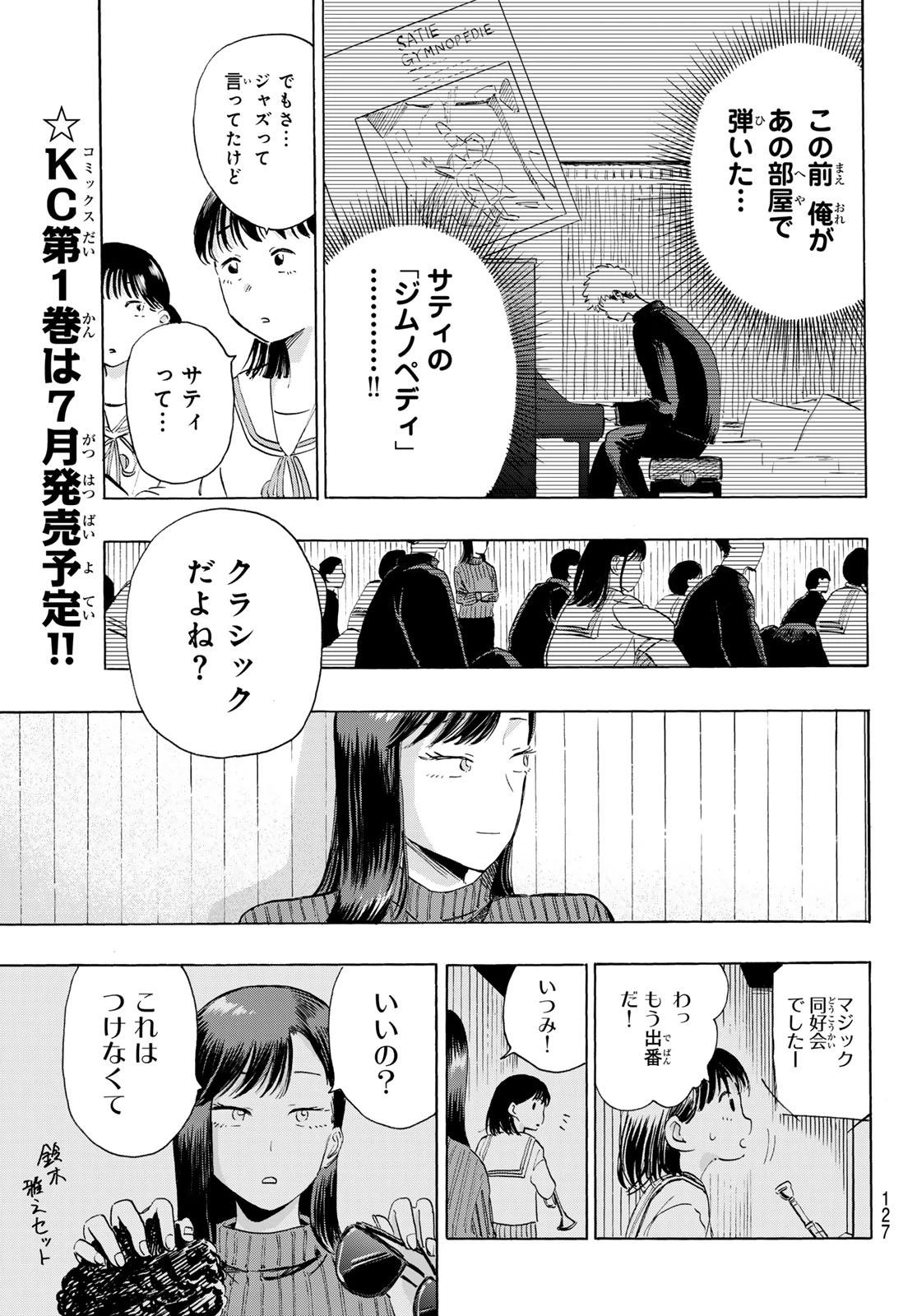 カインズオブブルー! 第2話 - 51