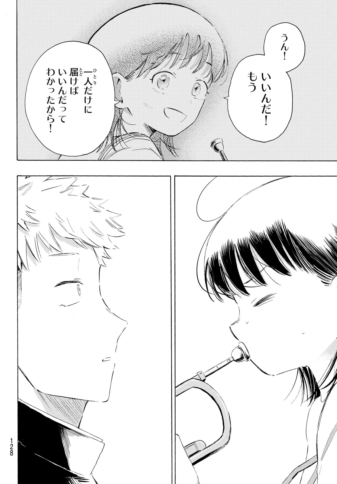 カインズオブブルー! 第2話 - 52