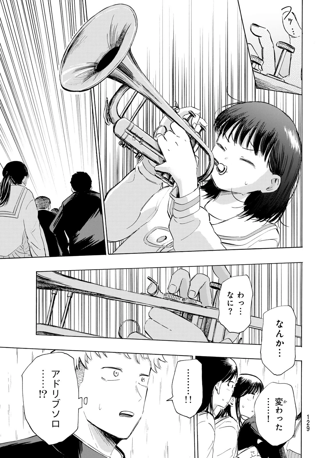 カインズオブブルー! 第2話 - 53