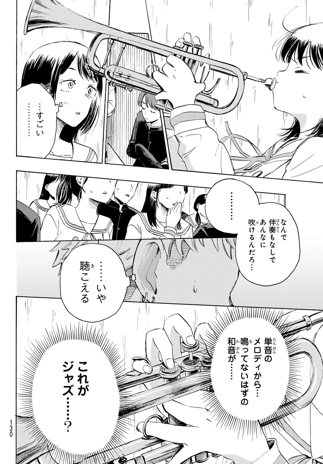 カインズオブブルー! 第2話 - 54