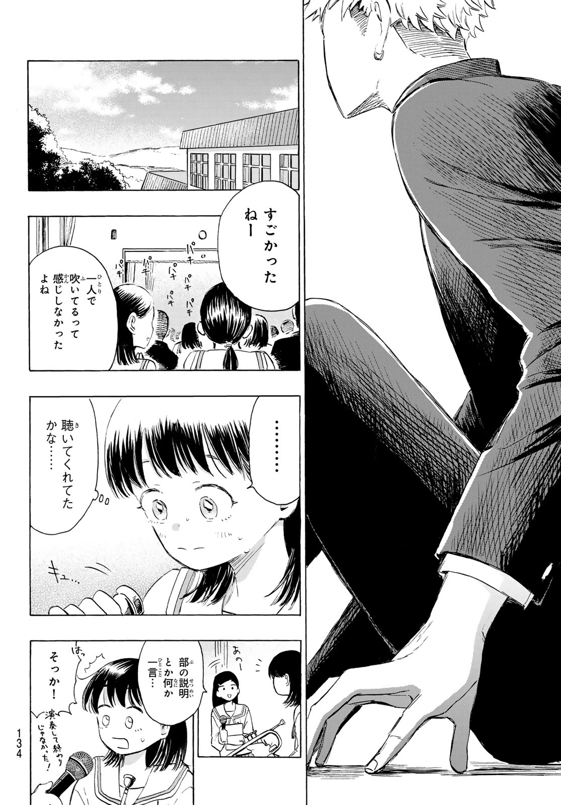 カインズオブブルー! 第2話 - 58