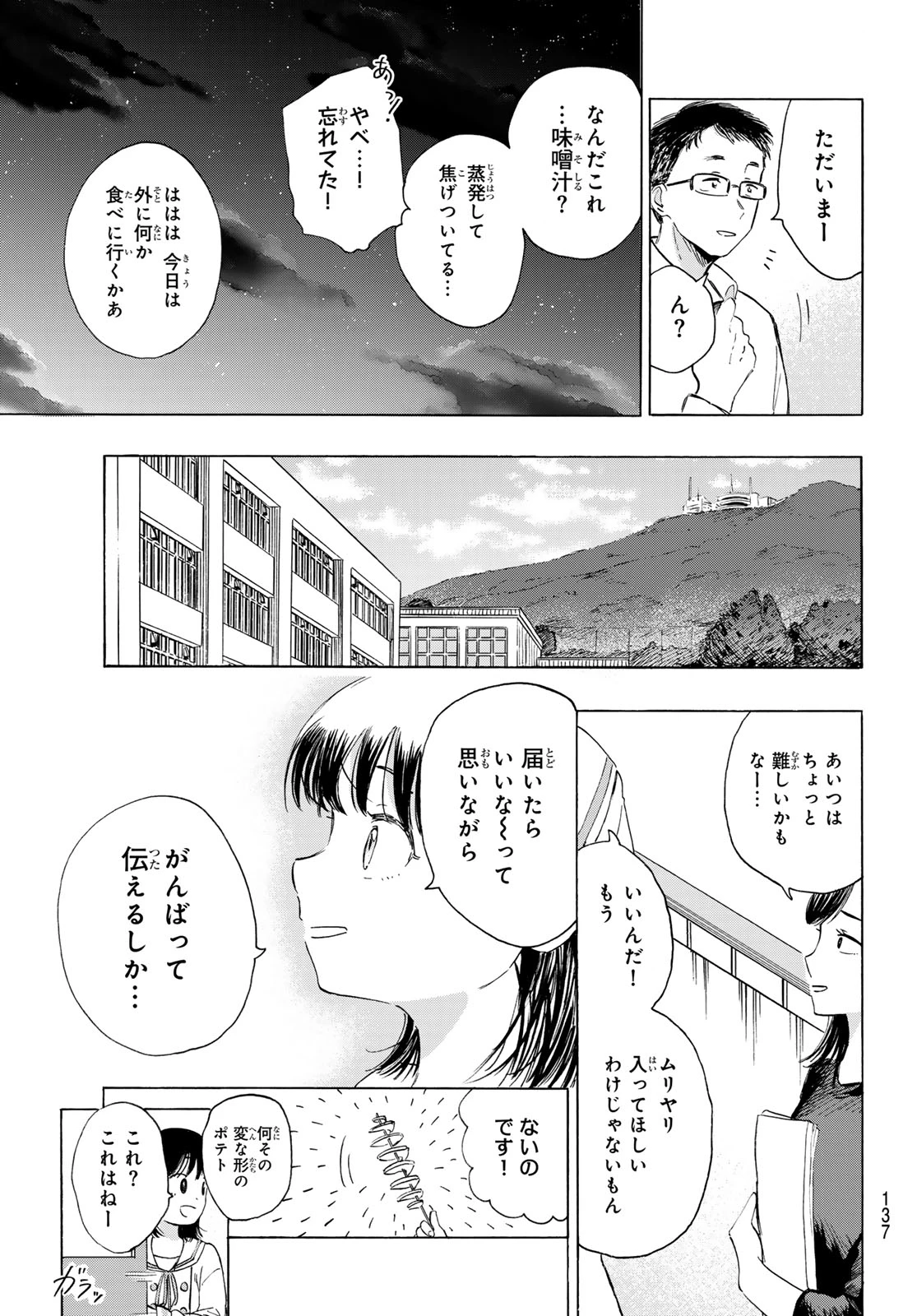 カインズオブブルー! 第2話 - 61