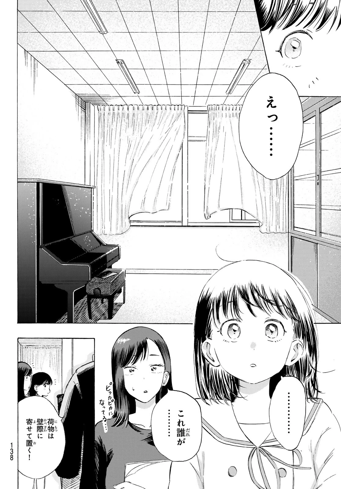 カインズオブブルー! 第2話 - 62