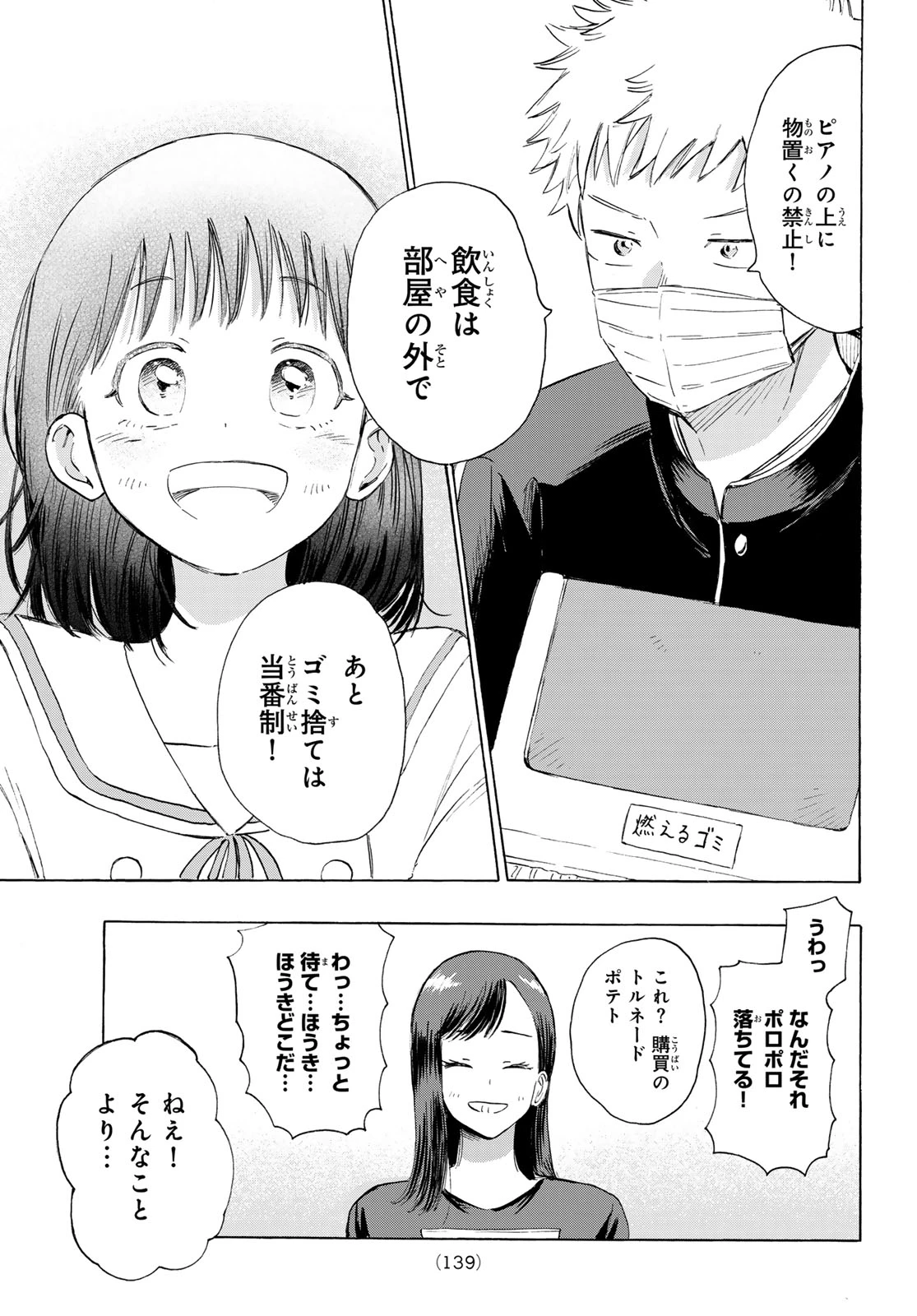 カインズオブブルー! 第2話 - 63