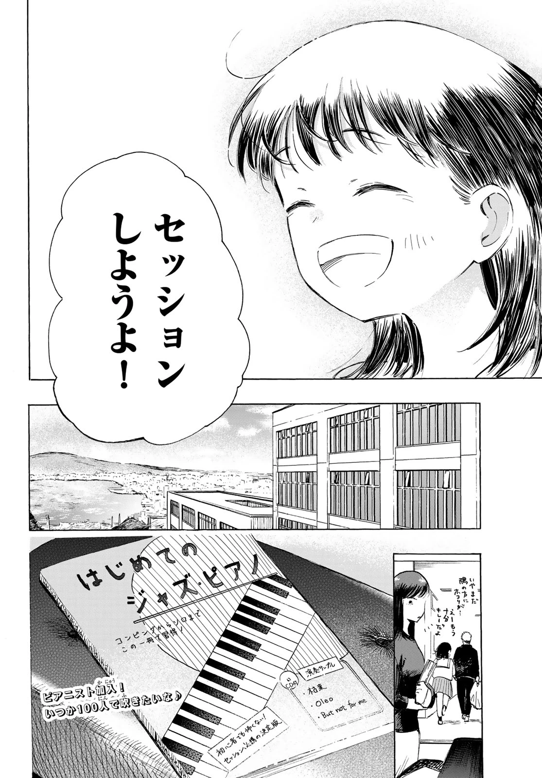 カインズオブブルー! 第2話 - 64