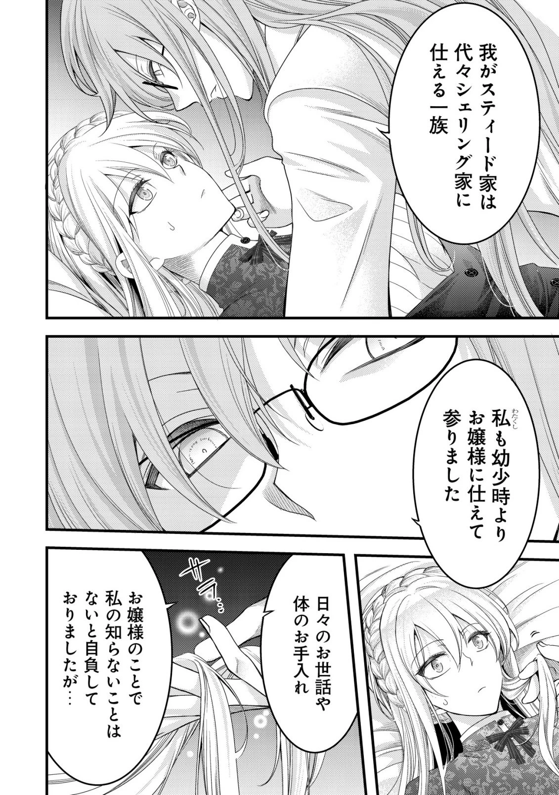 転生した女マフィアは異世界で平凡に暮らしたい～暗殺者一家の伯爵令嬢ですが、天使と悪魔な団長がつきまとってきます～ 第26話 - 3