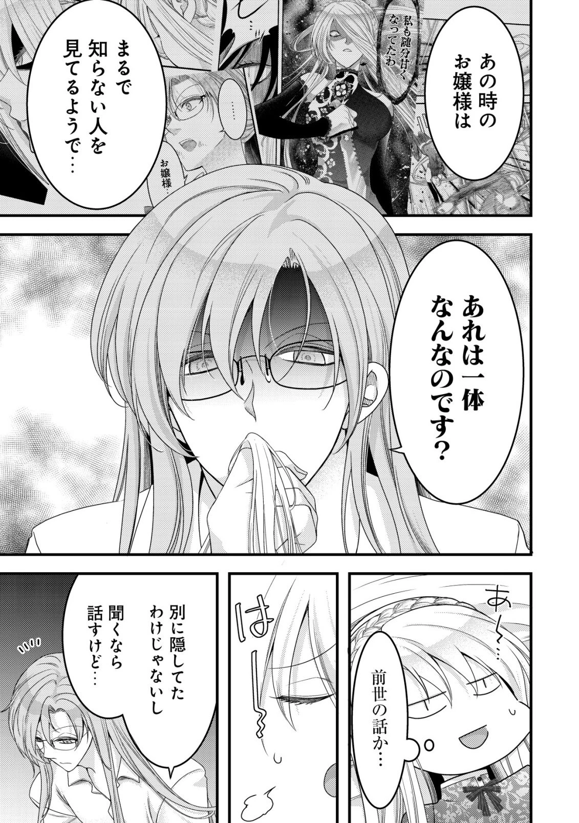 転生した女マフィアは異世界で平凡に暮らしたい～暗殺者一家の伯爵令嬢ですが、天使と悪魔な団長がつきまとってきます～ 第26話 - 4