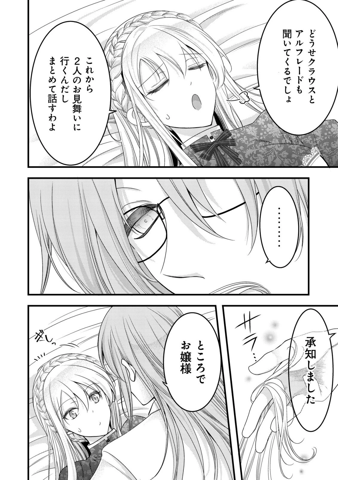 転生した女マフィアは異世界で平凡に暮らしたい～暗殺者一家の伯爵令嬢ですが、天使と悪魔な団長がつきまとってきます～ 第26話 - 5