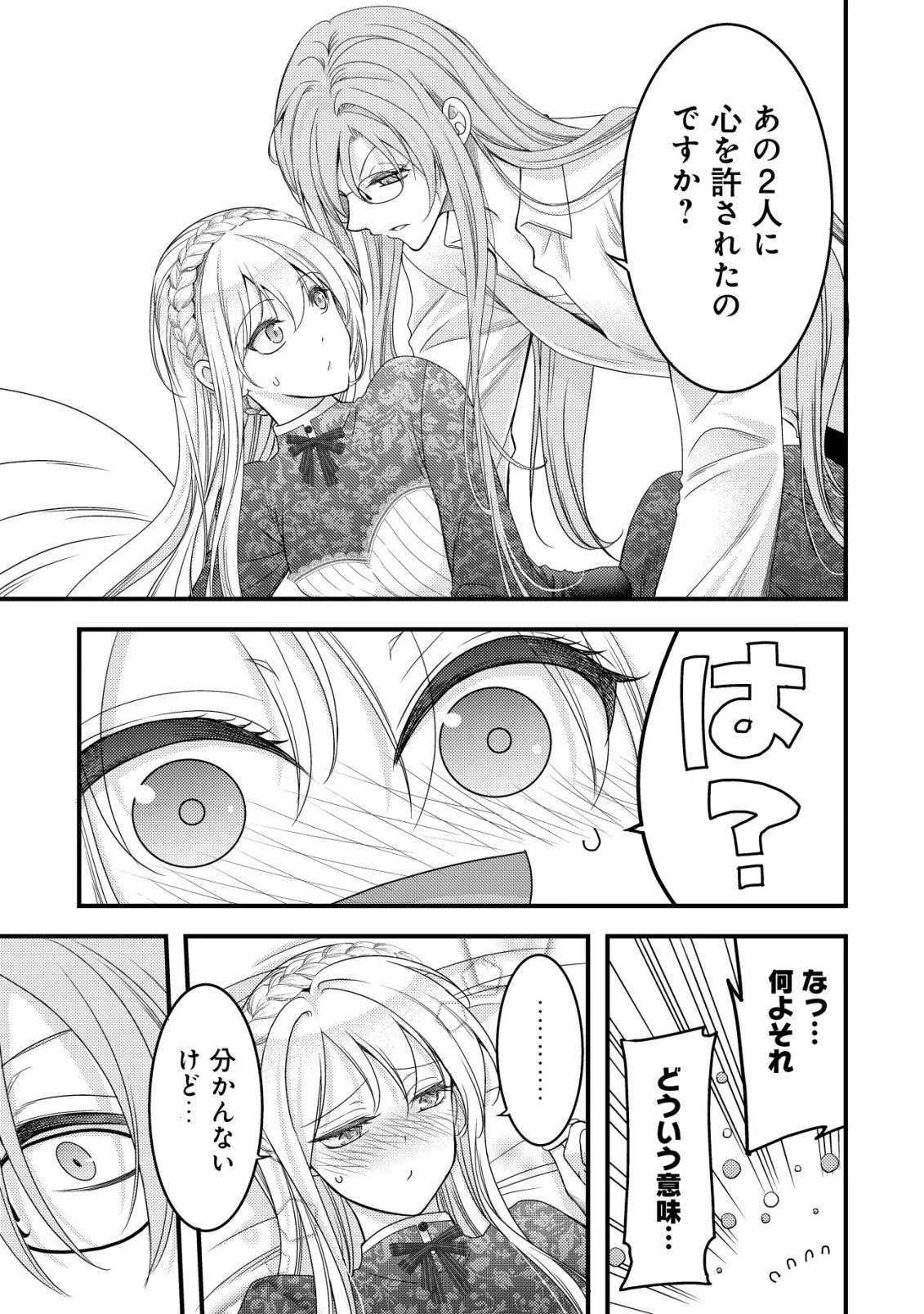 転生した女マフィアは異世界で平凡に暮らしたい～暗殺者一家の伯爵令嬢ですが、天使と悪魔な団長がつきまとってきます～ 第26話 - 6