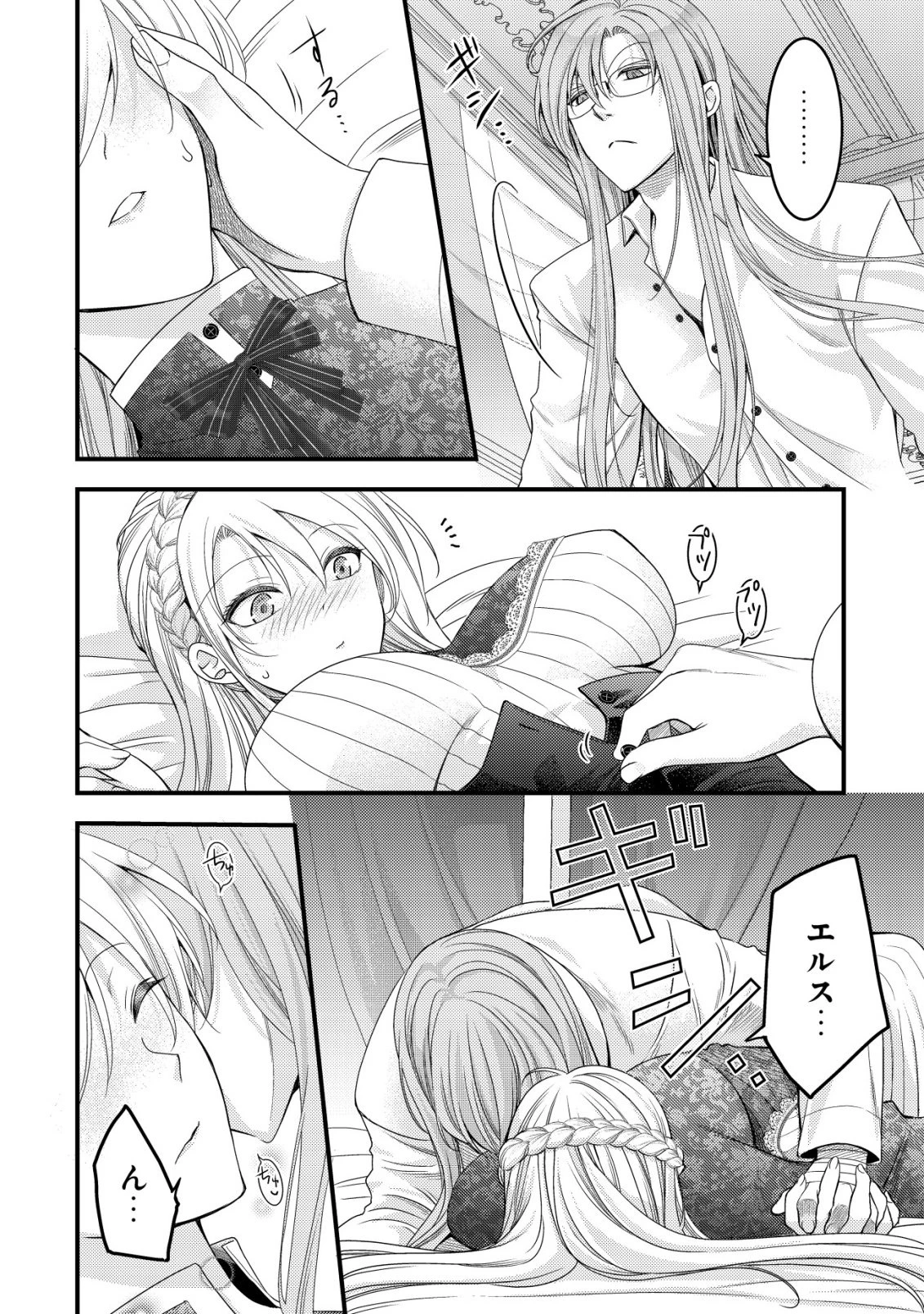 転生した女マフィアは異世界で平凡に暮らしたい～暗殺者一家の伯爵令嬢ですが、天使と悪魔な団長がつきまとってきます～ 第26話 - 7