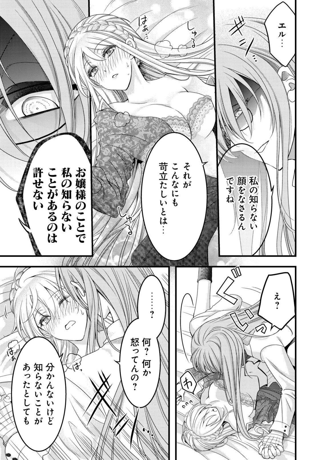 転生した女マフィアは異世界で平凡に暮らしたい～暗殺者一家の伯爵令嬢ですが、天使と悪魔な団長がつきまとってきます～ 第26話 - 8