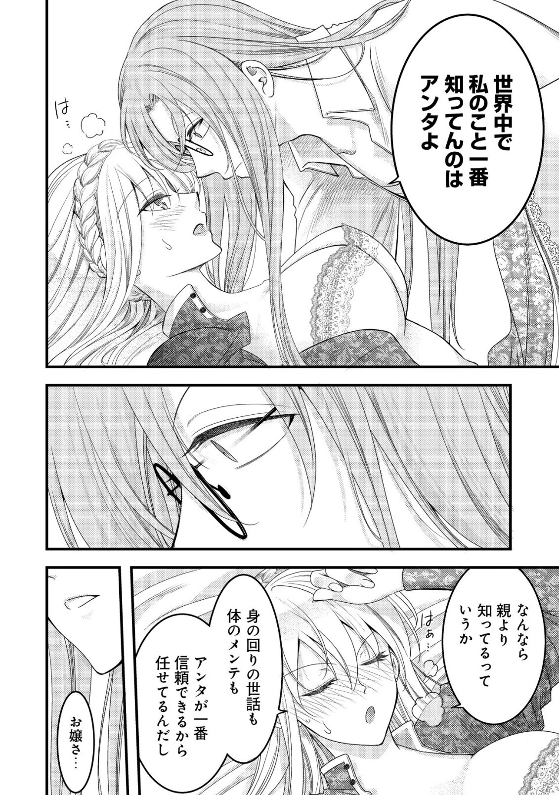 転生した女マフィアは異世界で平凡に暮らしたい～暗殺者一家の伯爵令嬢ですが、天使と悪魔な団長がつきまとってきます～ 第26話 - 9