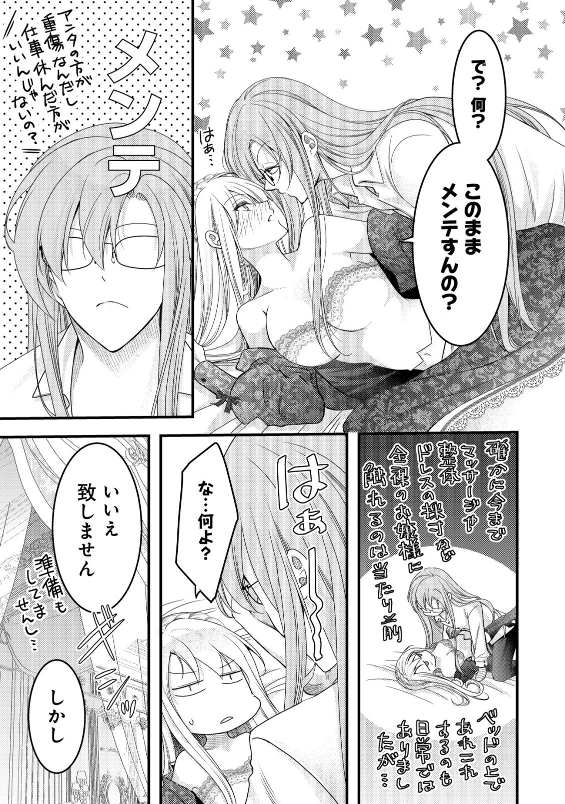 転生した女マフィアは異世界で平凡に暮らしたい～暗殺者一家の伯爵令嬢ですが、天使と悪魔な団長がつきまとってきます～ 第26話 - 10