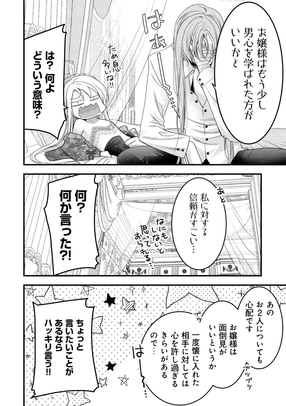 転生した女マフィアは異世界で平凡に暮らしたい～暗殺者一家の伯爵令嬢ですが、天使と悪魔な団長がつきまとってきます～ 第26話 - 11