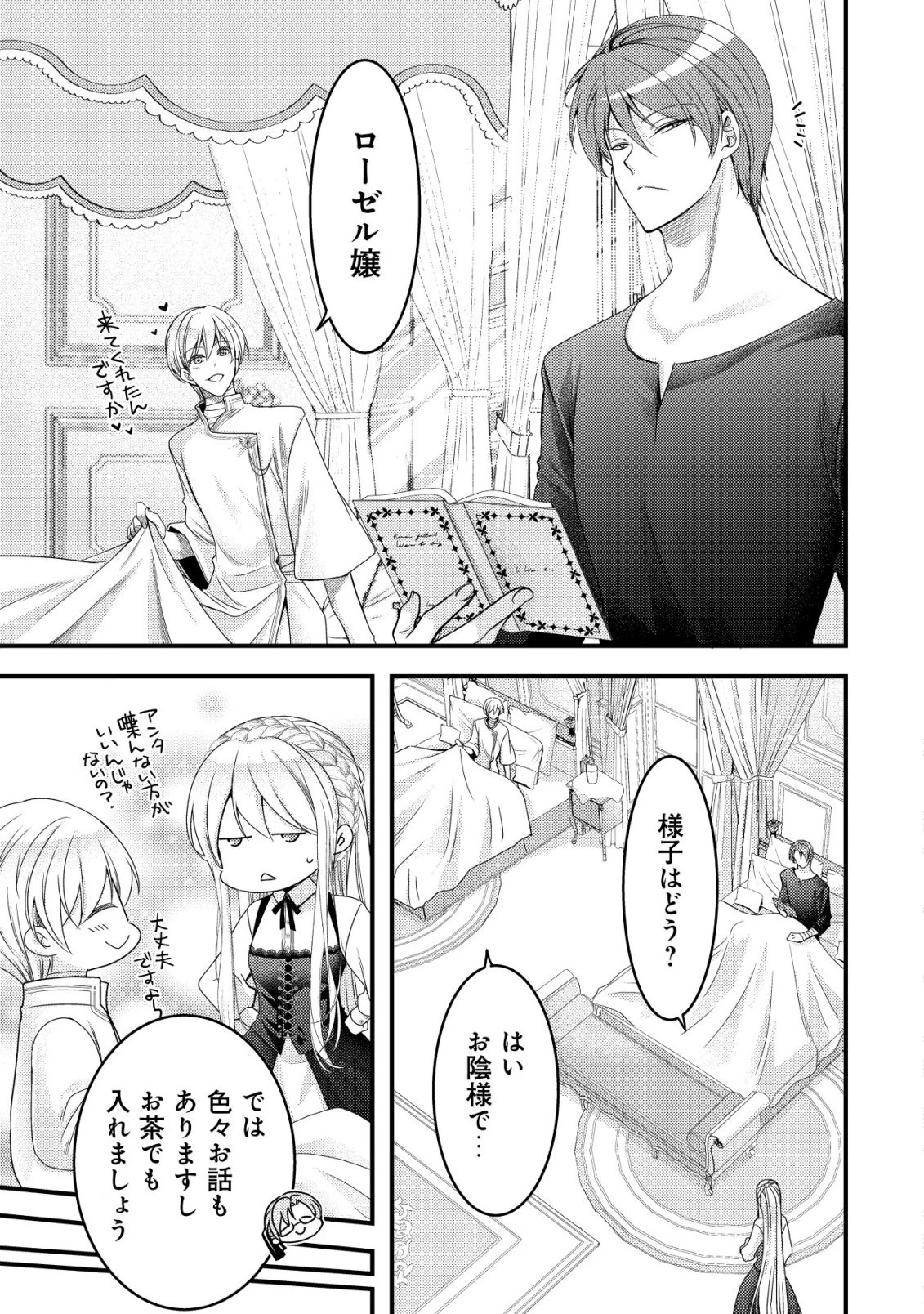 転生した女マフィアは異世界で平凡に暮らしたい～暗殺者一家の伯爵令嬢ですが、天使と悪魔な団長がつきまとってきます～ 第26話 - 14