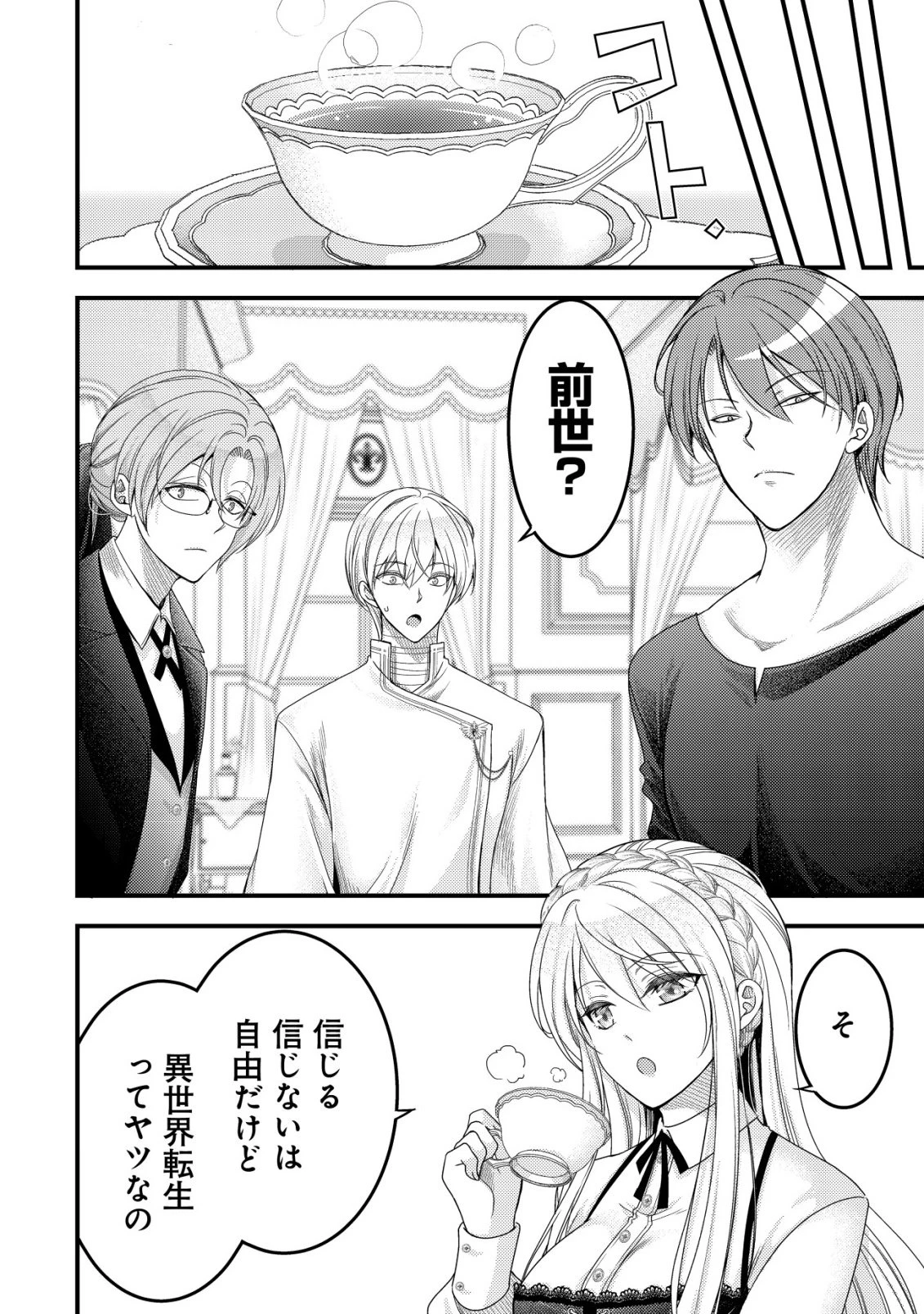 転生した女マフィアは異世界で平凡に暮らしたい～暗殺者一家の伯爵令嬢ですが、天使と悪魔な団長がつきまとってきます～ 第26話 - 15