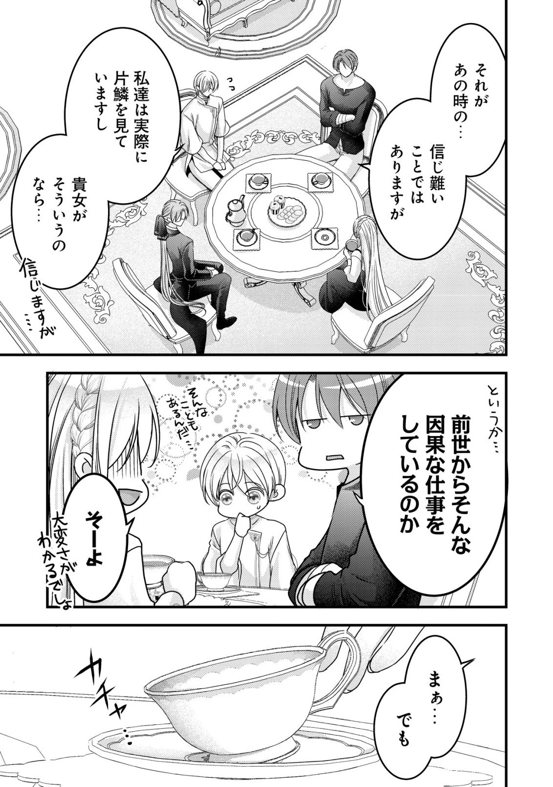 転生した女マフィアは異世界で平凡に暮らしたい～暗殺者一家の伯爵令嬢ですが、天使と悪魔な団長がつきまとってきます～ 第26話 - 16