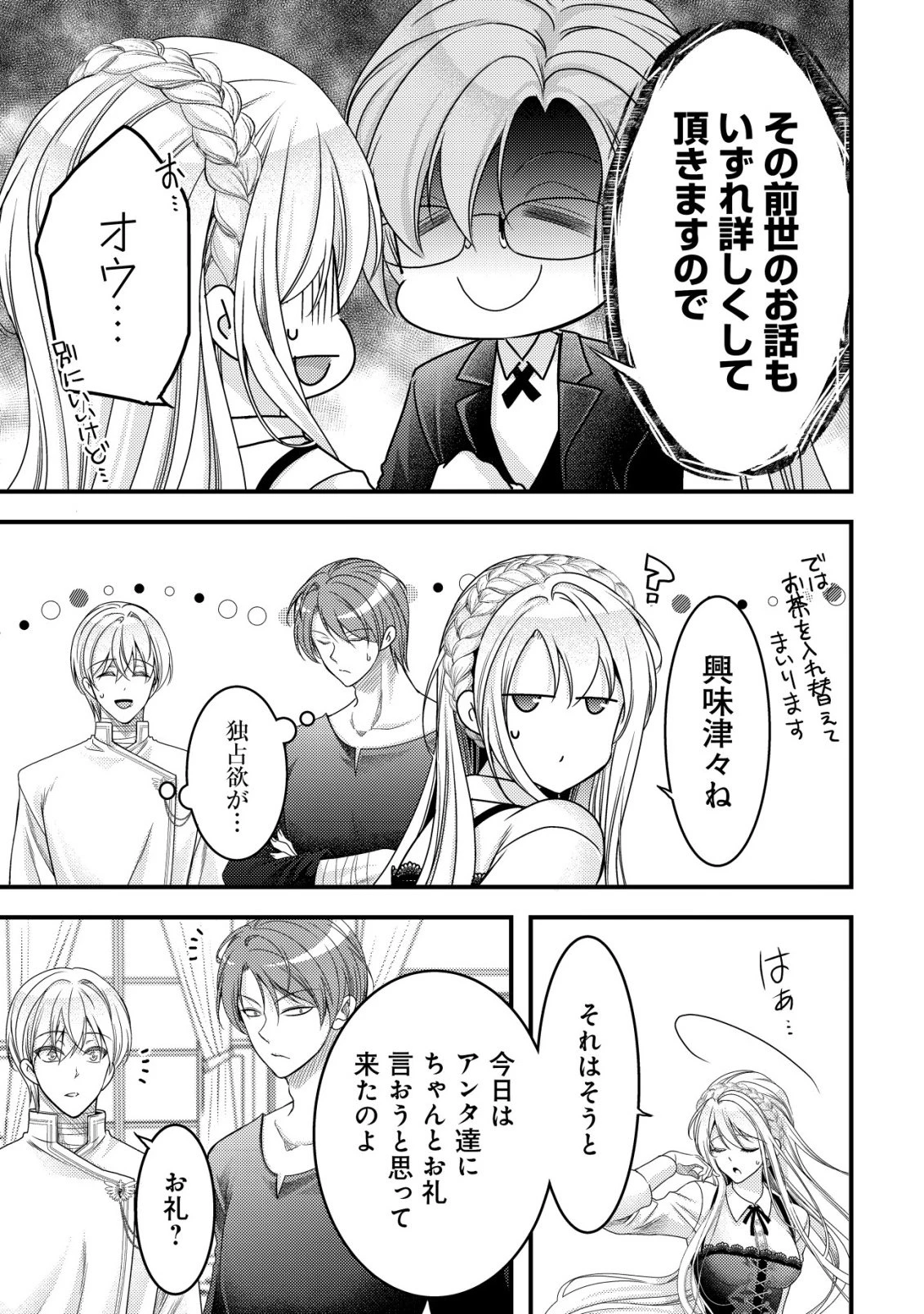 転生した女マフィアは異世界で平凡に暮らしたい～暗殺者一家の伯爵令嬢ですが、天使と悪魔な団長がつきまとってきます～ 第26話 - 18